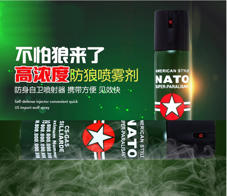 德國NATO進口防狼噴霧 德國NATO進口防狼噴霧