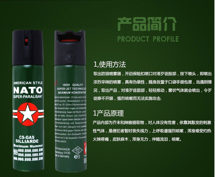 德國NATO進口防狼噴霧 德國NATO進口防狼噴霧