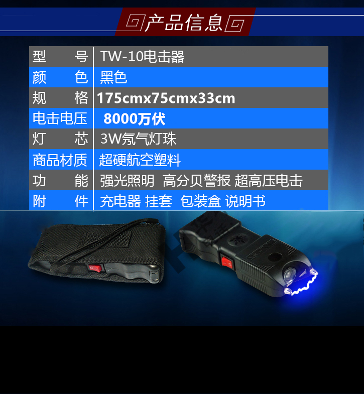 TW-10型高壓防暴電擊器