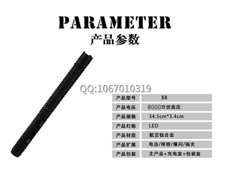 超級合金黑鷹X8鋰電電擊棍 超級合金黑鷹X8鋰電電擊棍