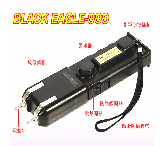 臺(tái)灣歐士達(dá)OSTAR-999型大黑鷹電擊器